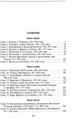 Темные века европейской истории. От падения Рима до эпохи Ренессанса - Фото 1