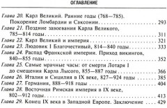 Темные века европейской истории. От падения Рима до эпохи Ренессанса - Фото 2