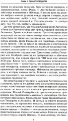 Темные века европейской истории. От падения Рима до эпохи Ренессанса - Фото 5