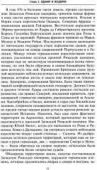 Темные века европейской истории. От падения Рима до эпохи Ренессанса - Фото 7