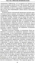 Темные века европейской истории. От падения Рима до эпохи Ренессанса - Фото 11