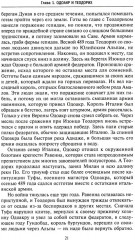 Темные века европейской истории. От падения Рима до эпохи Ренессанса - Фото 14