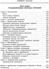 Китайское искусство целительства. Проверенные временем методики лечения природными средства - Фото 2