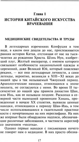 Китайское искусство целительства. Проверенные временем методики лечения природными средства