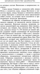 Китайское искусство целительства. Проверенные временем методики лечения природными средства - Фото 5