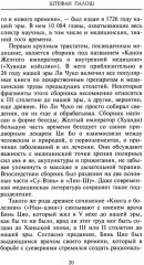 Китайское искусство целительства. Проверенные временем методики лечения природными средства - Фото 6