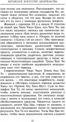 Китайское искусство целительства. Проверенные временем методики лечения природными средства - Фото 7