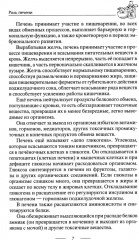 Здоровая печень. Избавляемся от проблем самого большого органа. Гепатит. Гепатоз. Жировая дистрофия. Цирроз - Фото 4