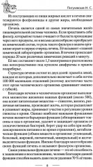 Здоровая печень. Избавляемся от проблем самого большого органа. Гепатит. Гепатоз. Жировая дистрофия. Цирроз - Фото 5