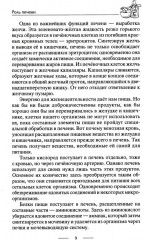 Здоровая печень. Избавляемся от проблем самого большого органа. Гепатит. Гепатоз. Жировая дистрофия. Цирроз - Фото 6