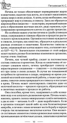 Здоровая печень. Избавляемся от проблем самого большого органа. Гепатит. Гепатоз. Жировая дистрофия. Цирроз - Фото 7