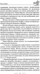 Здоровая печень. Избавляемся от проблем самого большого органа. Гепатит. Гепатоз. Жировая дистрофия. Цирроз - Фото 8