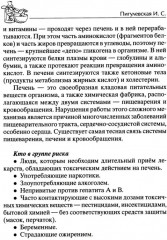 Здоровая печень. Избавляемся от проблем самого большого органа. Гепатит. Гепатоз. Жировая дистрофия. Цирроз - Фото 9