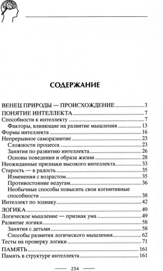 Развиваем интеллект. Упражнения для развития внимания, памяти, логики