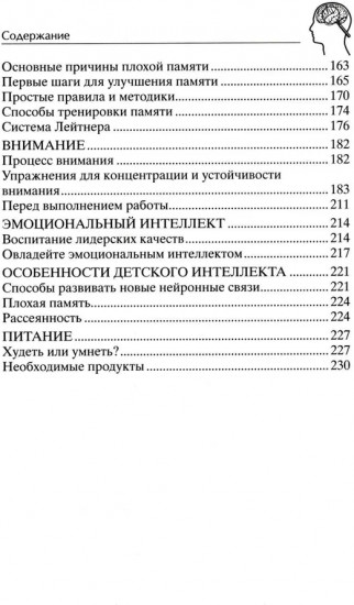Развиваем интеллект. Упражнения для развития внимания, памяти, логики
