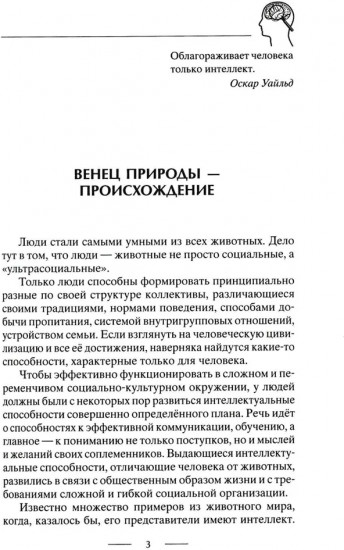 Развиваем интеллект. Упражнения для развития внимания, памяти, логики