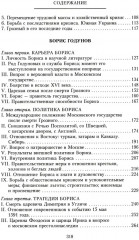 Иван Грозный. Борис Годунов. История правления первого русского царя и его избранного преемника - Фото 2