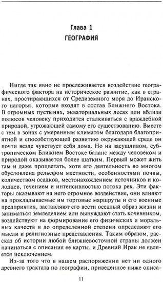 Великие цивилизации Междуречья. Древняя Месопотамия: царства Шумер, Аккад, Вавилония и Ассирия