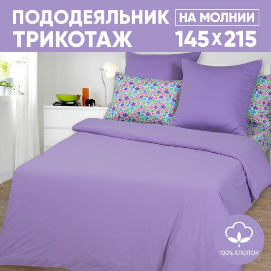 Пододеяльник «Сирень»
