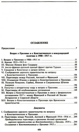 Константинополь и Проливы: В 2 томах. Том 1. Борьба Российской империи