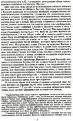 Константинополь и Проливы: В 2 томах. Том 1. Борьба Российской империи за столицу Турции, владение Босфором и Дарданеллами в Первой мировой войне - Фото 5