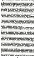 Константинополь и Проливы: В 2 томах. Том 1. Борьба Российской империи за столицу Турции, владение Босфором и Дарданеллами в Первой мировой войне - Фото 6