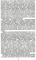Константинополь и Проливы: В 2 томах. Том 1. Борьба Российской империи за столицу Турции, владение Босфором и Дарданеллами в Первой мировой войне - Фото 7