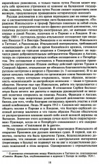 Константинополь и Проливы: В 2 томах. Том 1. Борьба Российской империи за столицу Турции, владение Босфором и Дарданеллами в Первой мировой войне - Фото 8