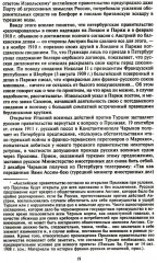 Константинополь и Проливы: В 2 томах. Том 1. Борьба Российской империи за столицу Турции, владение Босфором и Дарданеллами в Первой мировой войне - Фото 9