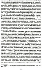 Константинополь и Проливы: В 2 томах. Том 1. Борьба Российской империи за столицу Турции, владение Босфором и Дарданеллами в Первой мировой войне - Фото 10