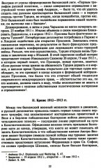 Константинополь и Проливы: В 2 томах. Том 1. Борьба Российской империи за столицу Турции, владение Босфором и Дарданеллами в Первой мировой войне - Фото 11