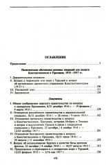 Константинополь и Проливы. В 2 томах. Том 2. Борьба Российской империи за столицу Турции, владение Босфором и Дарданеллами в Первой мировой войне - Фото 1