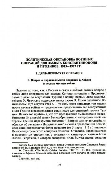Константинополь и Проливы. В 2 томах. Том 2. Борьба Российской империи