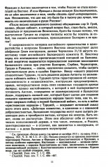 Константинополь и Проливы. В 2 томах. Том 2. Борьба Российской империи за столицу Турции, владение Босфором и Дарданеллами в Первой мировой войне - Фото 4