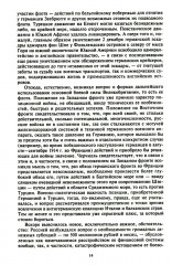 Константинополь и Проливы. В 2 томах. Том 2. Борьба Российской империи за столицу Турции, владение Босфором и Дарданеллами в Первой мировой войне - Фото 7