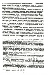 Константинополь и Проливы. В 2 томах. Том 2. Борьба Российской империи за столицу Турции, владение Босфором и Дарданеллами в Первой мировой войне - Фото 8