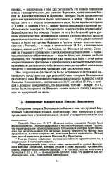 Константинополь и Проливы. В 2 томах. Том 2. Борьба Российской империи за столицу Турции, владение Босфором и Дарданеллами в Первой мировой войне - Фото 9