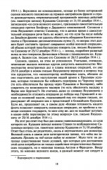Константинополь и Проливы. В 2 томах. Том 2. Борьба Российской империи за столицу Турции, владение Босфором и Дарданеллами в Первой мировой войне - Фото 11