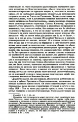 Константинополь и Проливы. В 2 томах. Том 2. Борьба Российской империи за столицу Турции, владение Босфором и Дарданеллами в Первой мировой войне - Фото 13