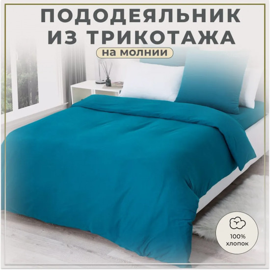 Пододеяльник «Бирюза»