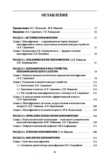 Шизофрения