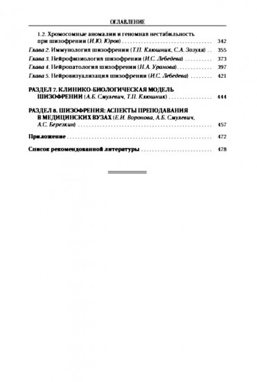 Шизофрения