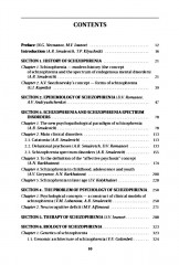 Шизофрения - Фото 3