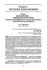 Шизофрения - Фото 5