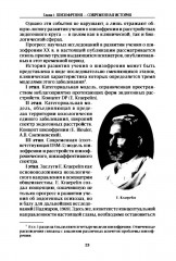 Шизофрения - Фото 7