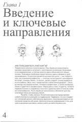 Теория кино. Краткий путеводитель - Фото 2