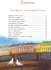 Новые приключения Чижика-Пыжика в Санкт-Петербурге - Фото 1