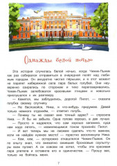Новые приключения Чижика-Пыжика в Санкт-Петербурге - Фото 4