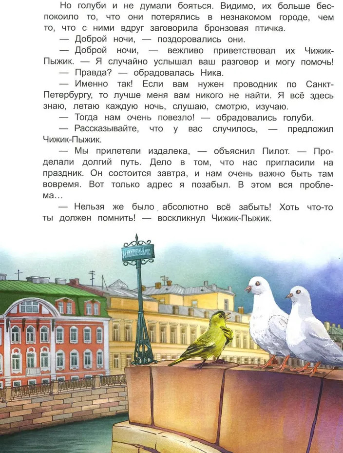 Новые приключения Чижика-Пыжика в Санкт-Петербурге | Города и чудеса | Фото 5