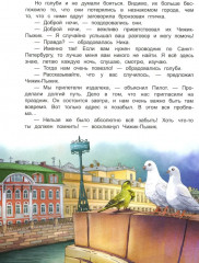 Новые приключения Чижика-Пыжика в Санкт-Петербурге - Фото 5